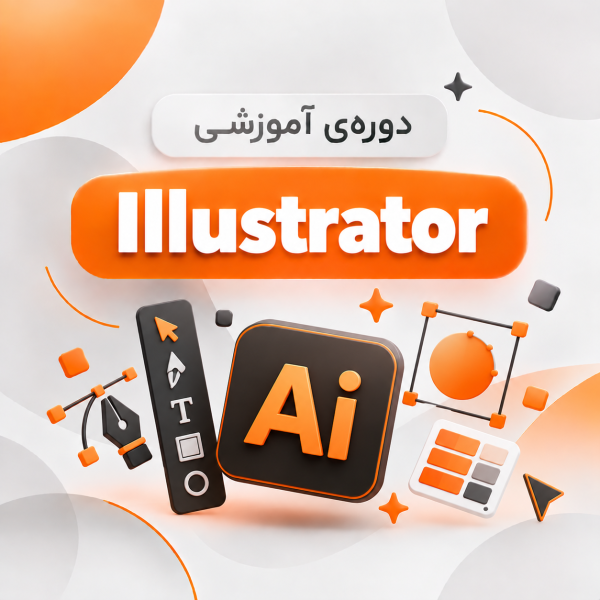 دوره آموزشی Adobe illustrator