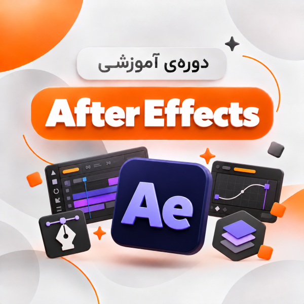 دوره آموزشی Adobe After Effects