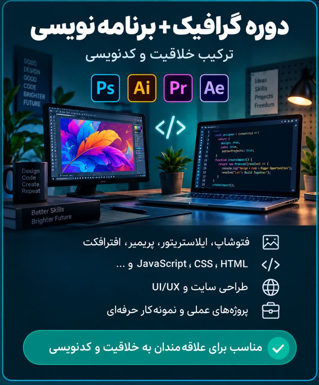 دوره آموزشی جامع گرافیک + برنامه نویسی